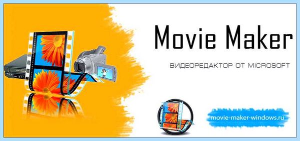 Movie maker для windows 10 (movie, maker, длить, windows, Movie Maker) Movie maker для windows 10