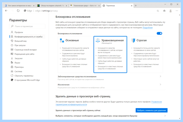 Ms edge что это