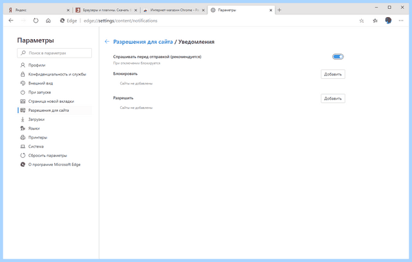 Ms edge что это