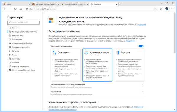 Ms edge что это