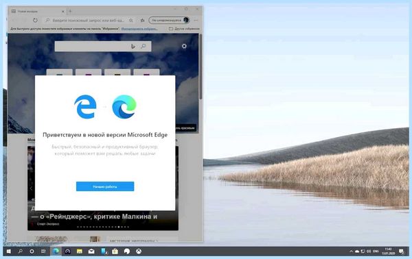 Ms edge что это