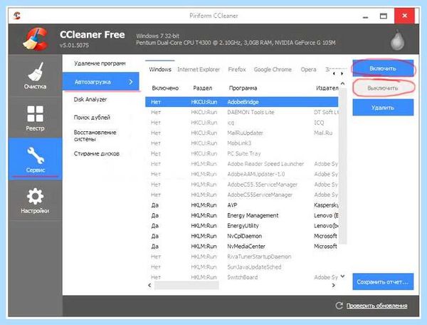 Msconfig настройка на производительность