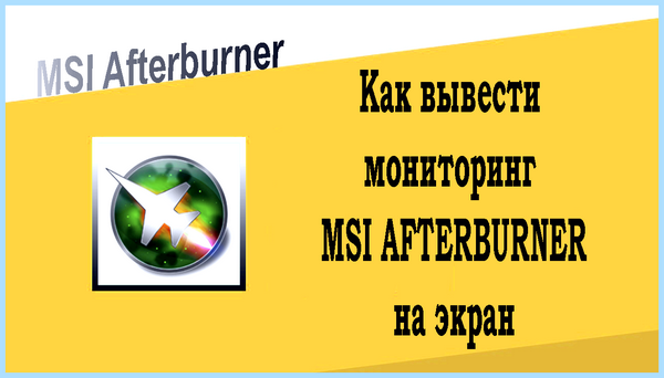 Msi afterburner power limit что это (afterburner, power, limit, Power Limit, Temp Limit, Afterburner разблокировать) Msi afterburner power limit что это
