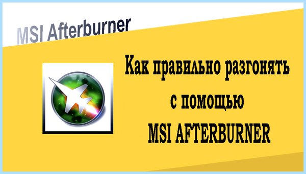 Msi afterburner power limit что это (afterburner, power, limit, Power Limit, Temp Limit, Afterburner разблокировать) Msi afterburner power limit что это