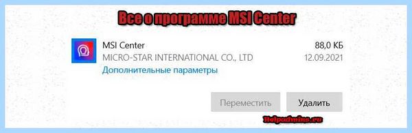 Msi center pro