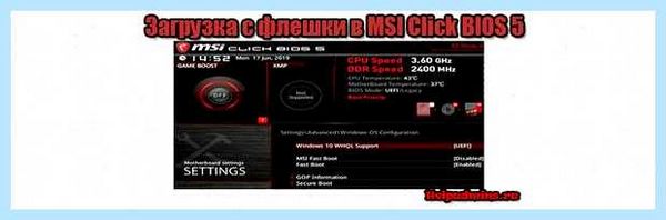 Msi click bios установка