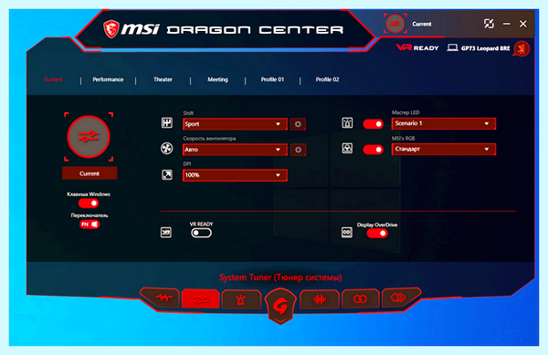 Msi dragon center для ноутбука