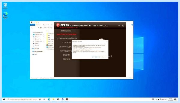 Msi как установить винду (установить, винду, Windows FreeDOS, диспетчер устройств, компьютер ноутбук) Msi как установить винду