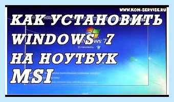 Msi установка windows 7