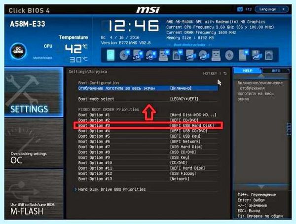Msi установка windows с флешки