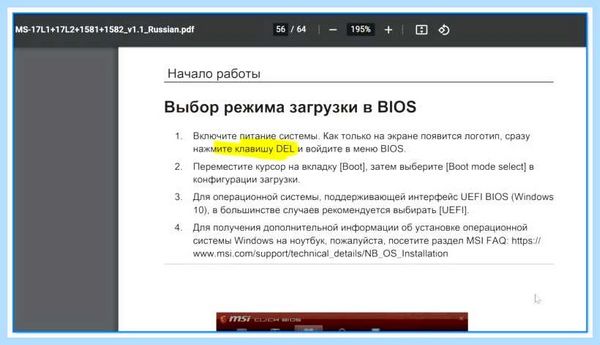 Msi выбор загрузки