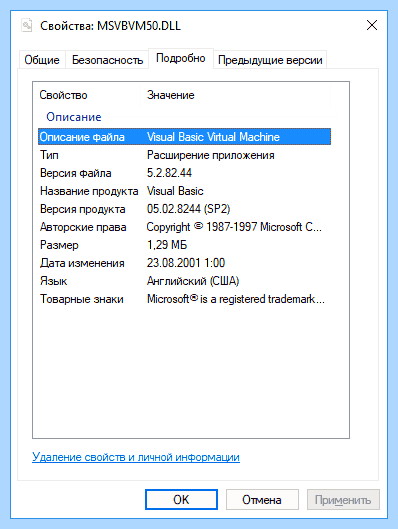 Msvbvm50 dll что это