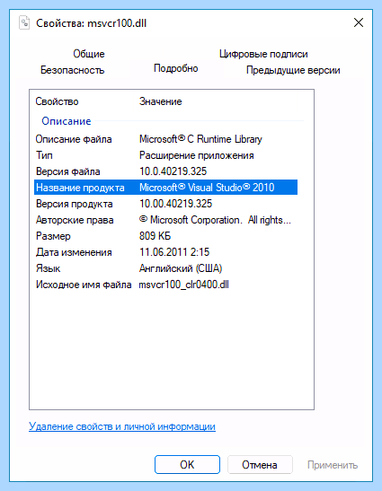 Msvcp100 dll что это за ошибка