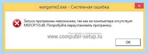 Msvcp100 не обнаружен