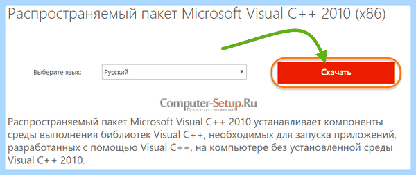 Msvcp100 не обнаружен