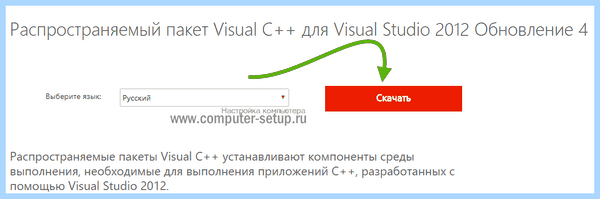 Msvcp100 не обнаружен