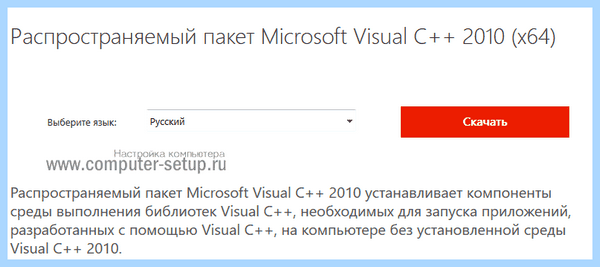 Msvcp100 не обнаружен