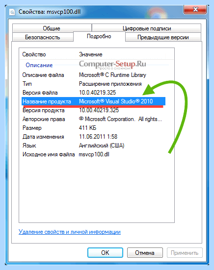 Msvcp100 не обнаружен