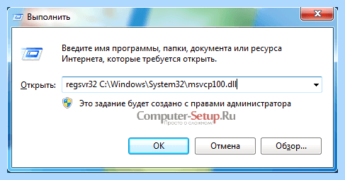 Msvcp100 не обнаружен