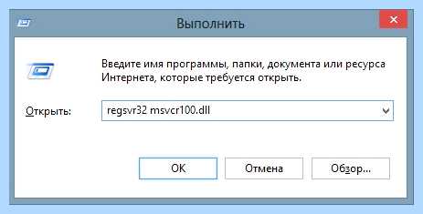 Msvcr100 dll что за ошибка