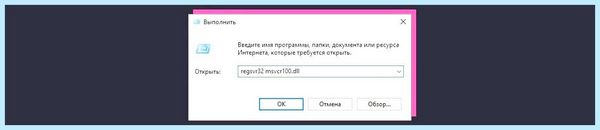 Msvcr100 dll как исправить