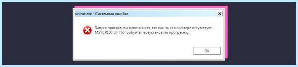 Msvcr100 dll как исправить