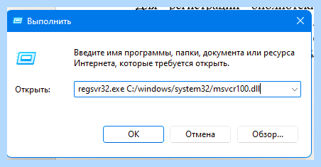 Msvcr100 dll как исправить