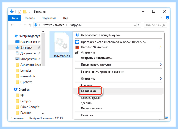 Msvcr100 dll как установить