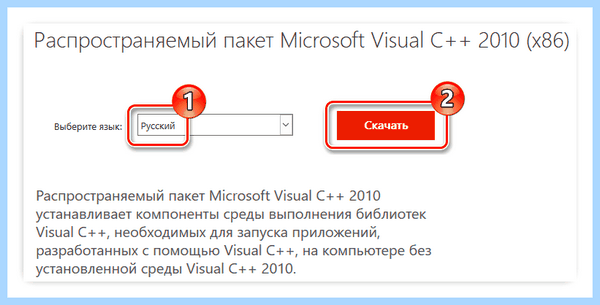 Msvcr100 dll как установить
