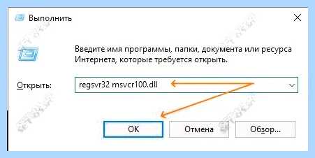 Msvcr100 dll не обнаружен windows 10