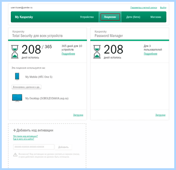 My kaspersky com (kaspersky, ваше устройство, Internet Security, Kaspersky Internet, Kaspersky Internet Security, нажмите ссылку) My kaspersky com