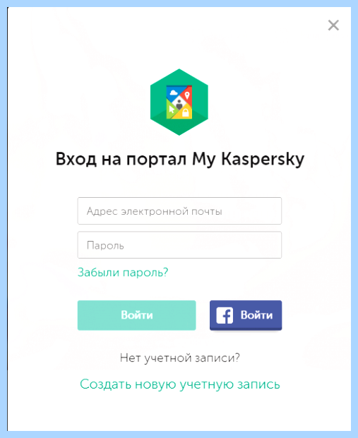 My kaspersky регистрация (kaspersky, регистрация, учетной записи, учетную запись, электронной почты, Лаборатории Касперского) My kaspersky регистрация