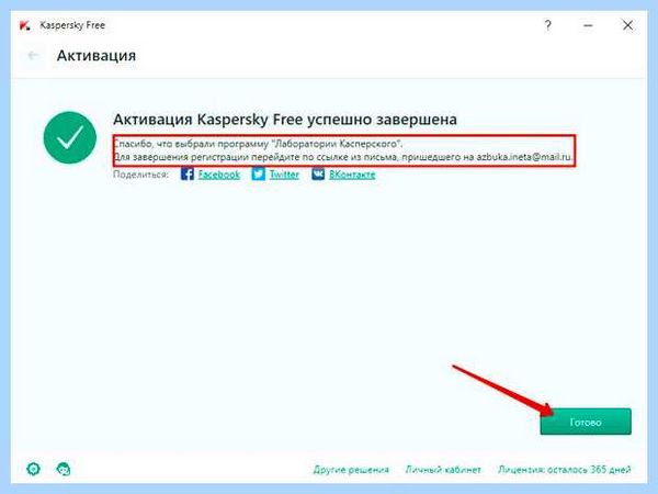 My kaspersky регистрация