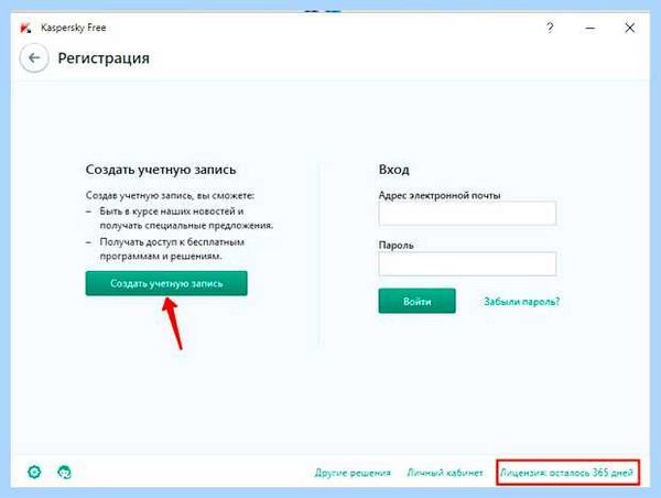 My kaspersky регистрация