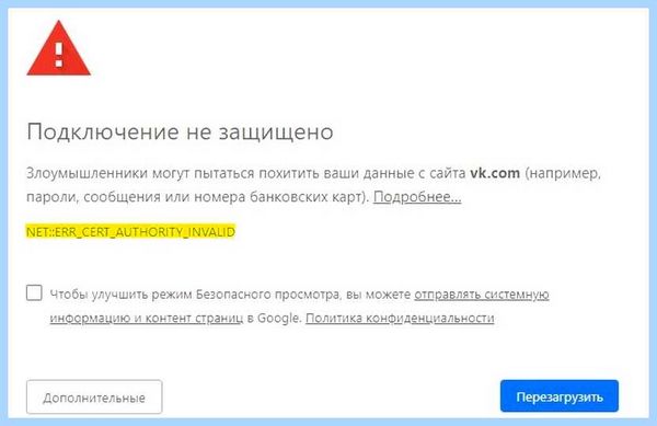 Net err cert
