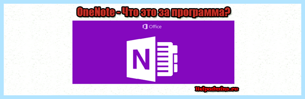 On note что это