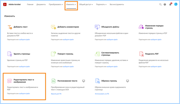 Online редактирование pdf