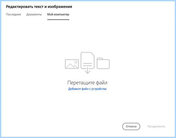 Online редактирование pdf