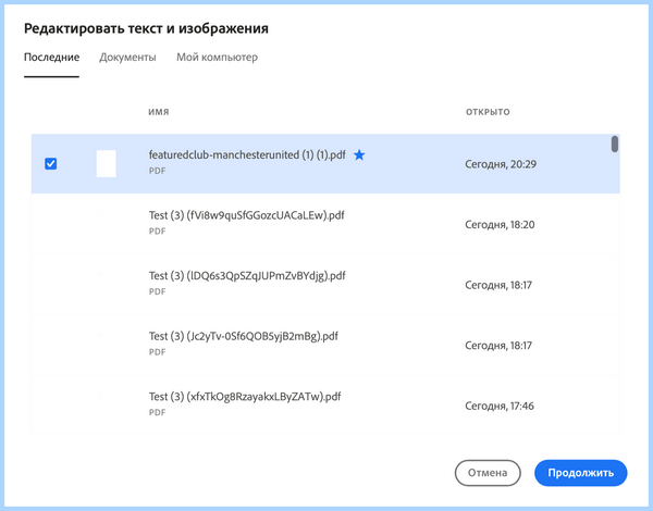 Online редактирование pdf