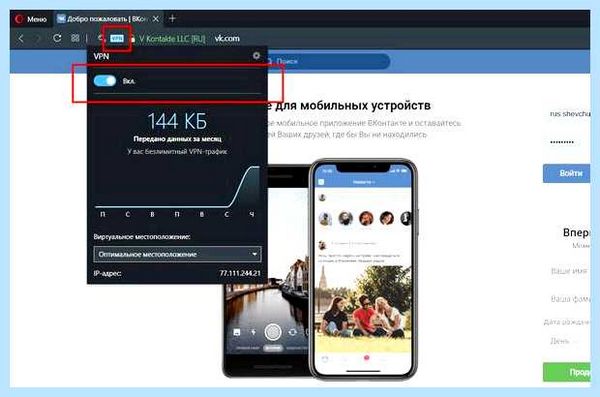 Opera со встроенным vpn (opera, встроить, ранее заблокированным, доступ ранее) Opera со встроенным vpn