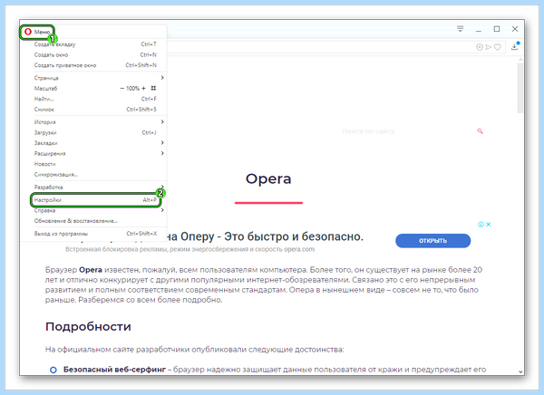 Opera со встроенным vpn