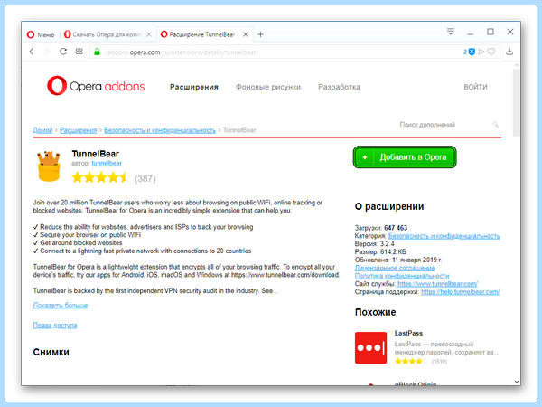 Opera со встроенным vpn (opera, встроить, ранее заблокированным, доступ ранее) Opera со встроенным vpn