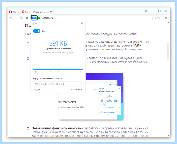 Opera со встроенным vpn (opera, встроить, ранее заблокированным, доступ ранее) Opera со встроенным vpn