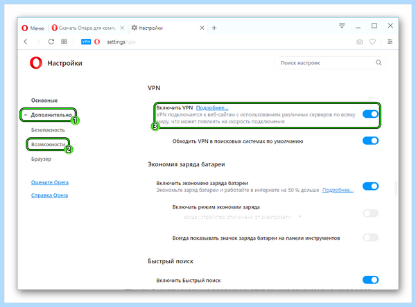 Opera со встроенным vpn (opera, встроить, ранее заблокированным, доступ ранее) Opera со встроенным vpn