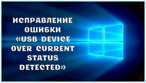 Over current status detected