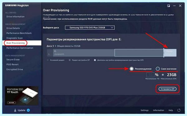 Over provisioning samsung (provisioning, samsung, Samsung Magician, жёстких дисков, Encrypted Drive, накопителей Samsung) Over provisioning samsung