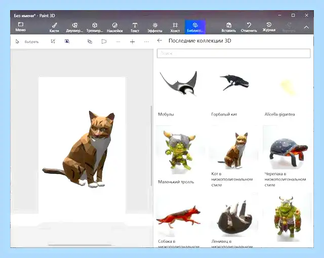 Paint 3d что это