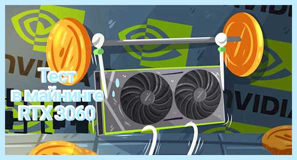 Palit rtx 3060 dual майнинг
