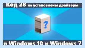Pci код ошибки 28 (ошибка, Error Code, Windows Error, Windows Error Code, операционной системы) Pci код ошибки 28