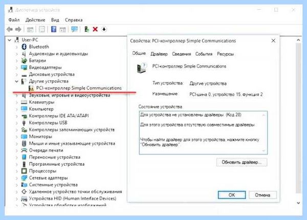 Pci simple communications controller что это